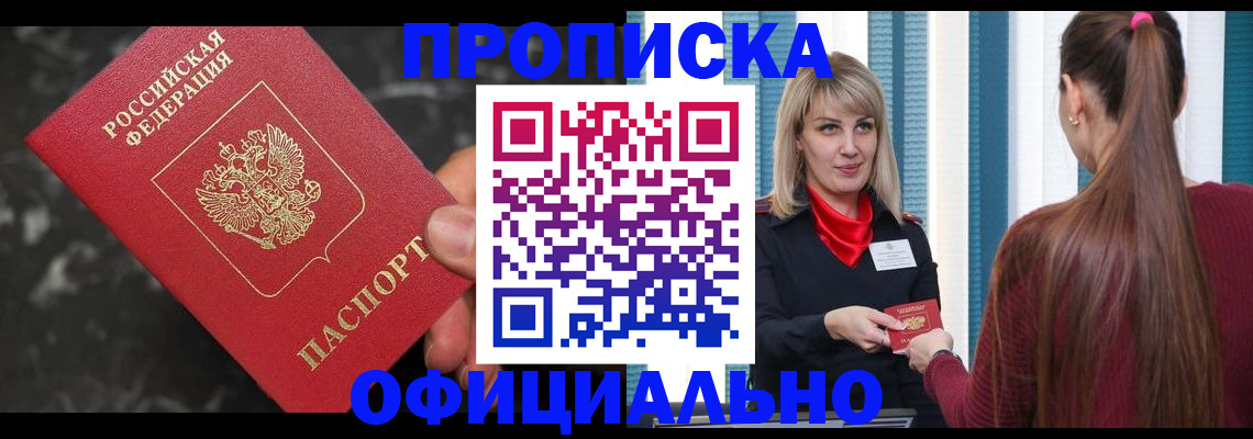 временная регистрация в Красном Куте