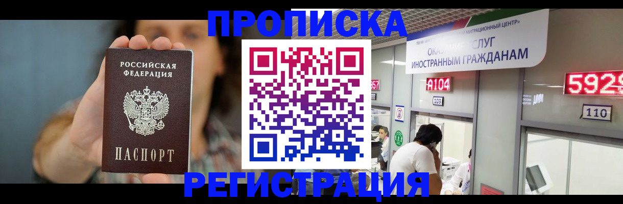 прописка для военкомата в Красном Куте