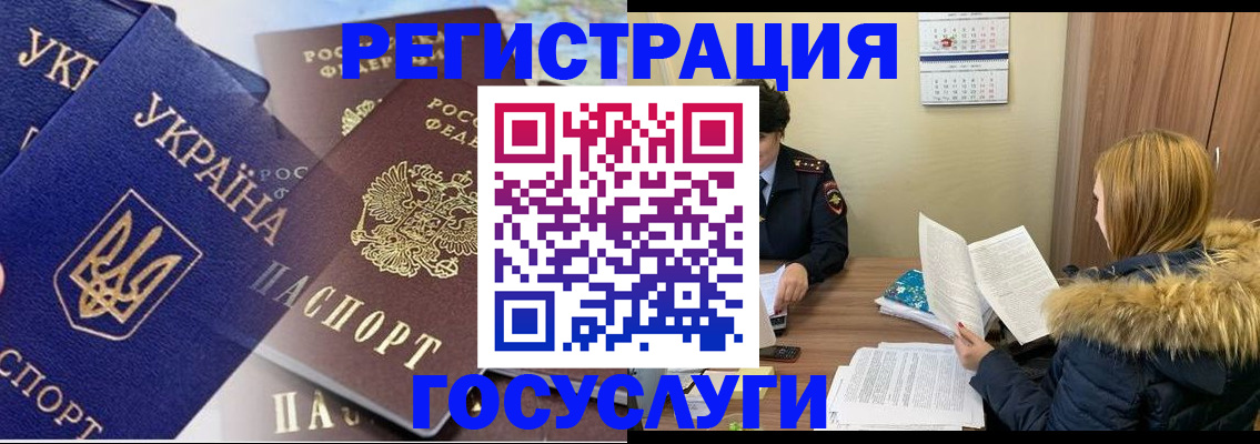 прописка 2025 в Красном Куте